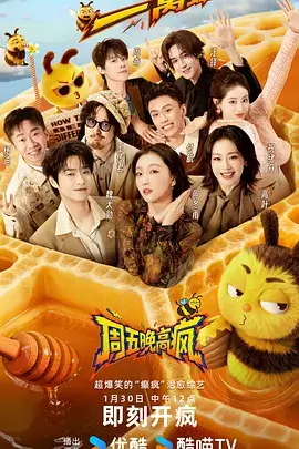 周末食光机美食综艺在线观看